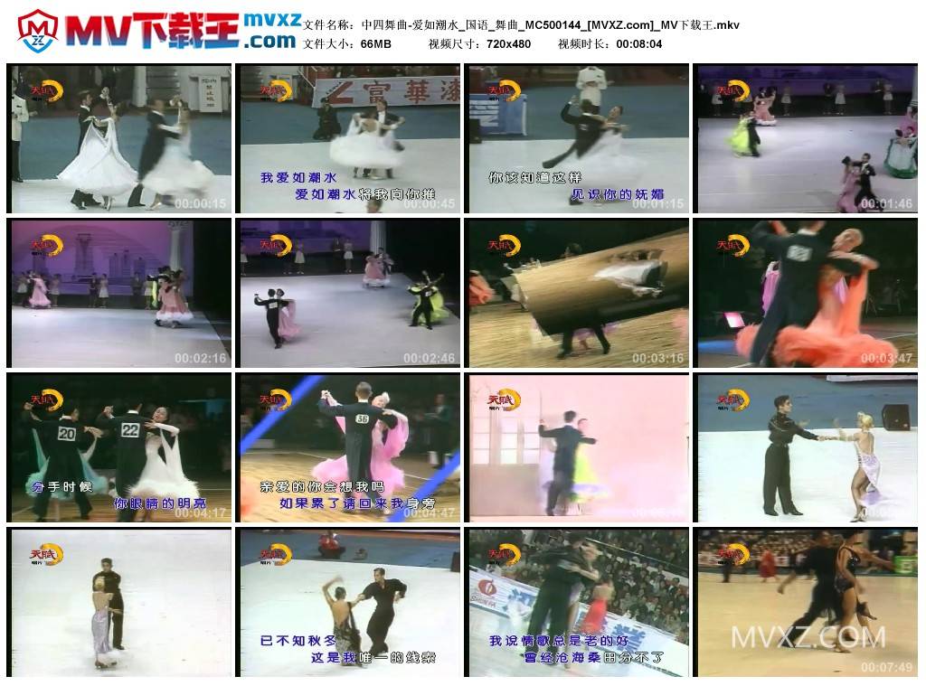 中四舞曲-爱如潮水_国语_舞曲_MC500144